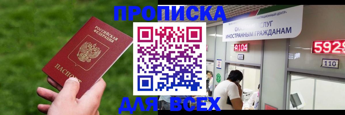 прописка для кредита в Алуште
