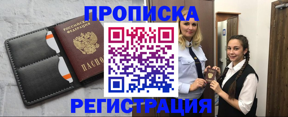 прописка в квартире в Алуште